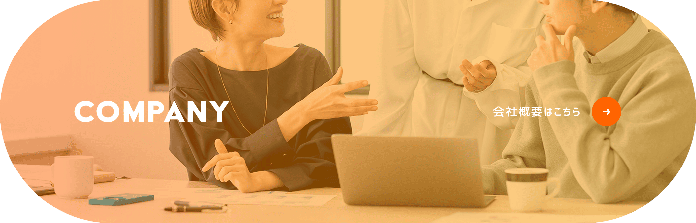 会社概要